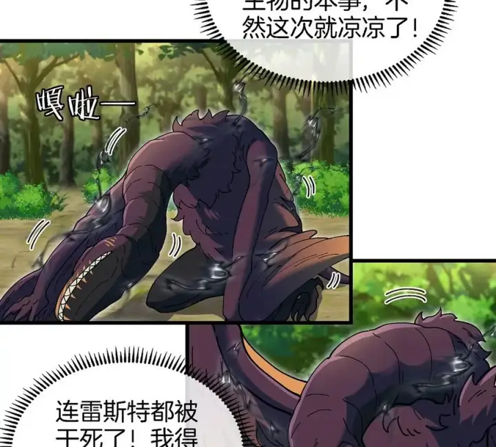 漫画《重生为怪兽什么鬼》第103话 人类觉醒和秘境探索第45张图