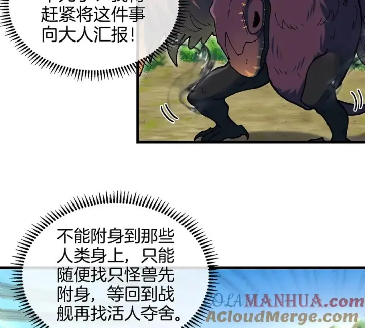 漫画《重生为怪兽什么鬼》第103话 人类觉醒和秘境探索第46张图