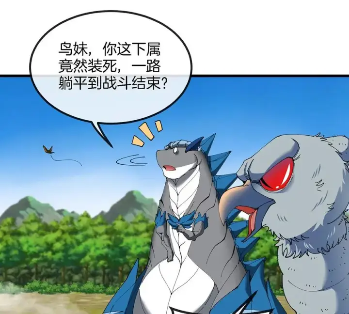 漫画《重生为怪兽什么鬼》第103话 人类觉醒和秘境探索第48张图
