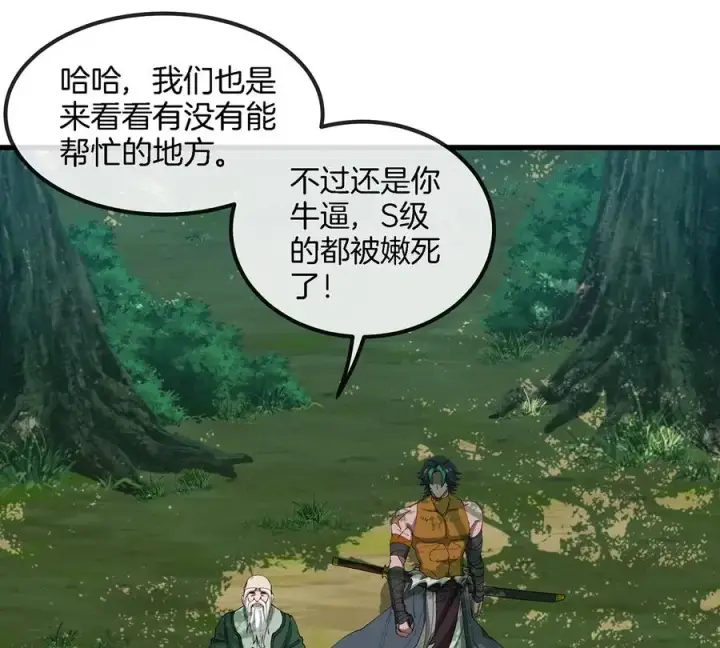 漫画《重生为怪兽什么鬼》第103话 人类觉醒和秘境探索第54张图