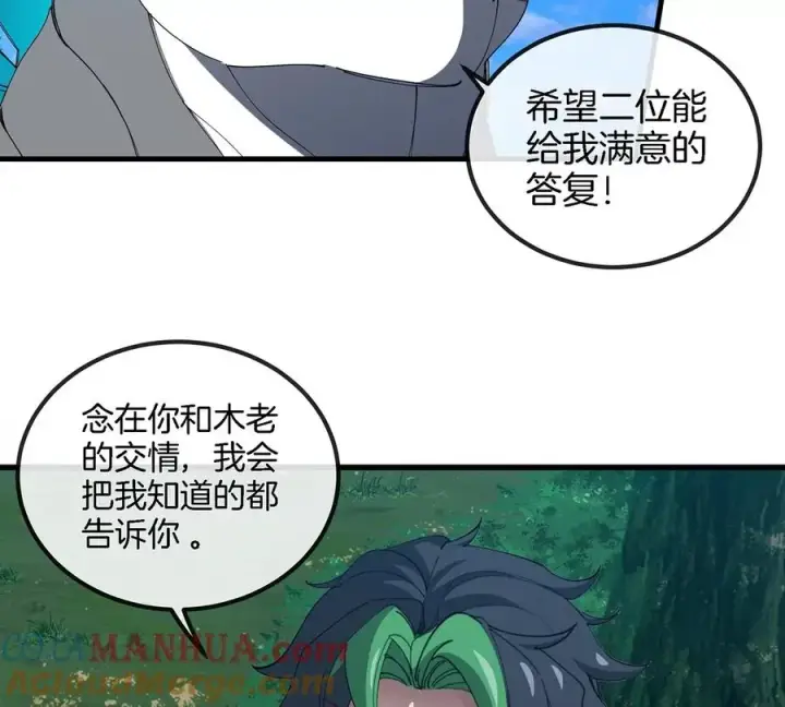 漫画《重生为怪兽什么鬼》第103话 人类觉醒和秘境探索第58张图