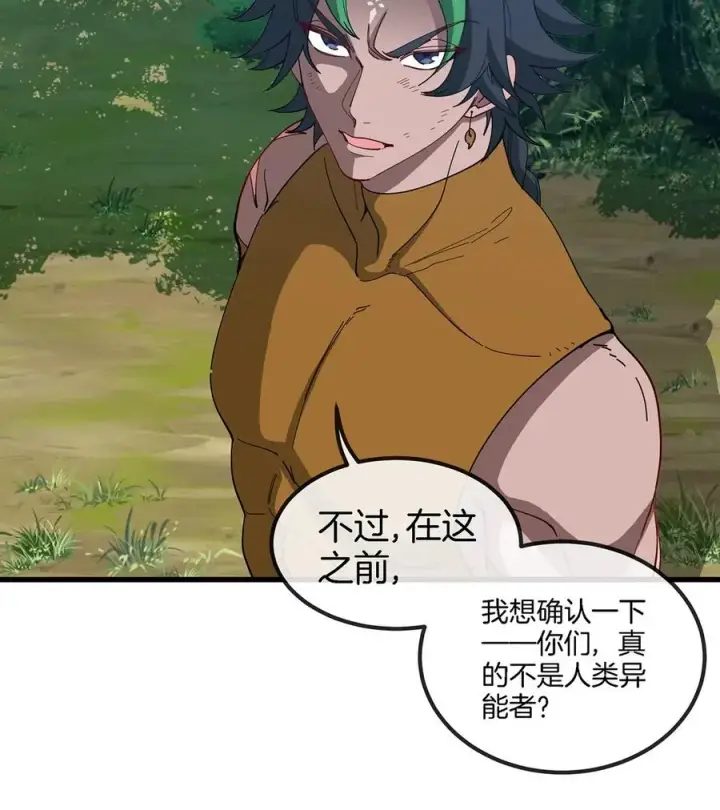 漫画《重生为怪兽什么鬼》第103话 人类觉醒和秘境探索第59张图