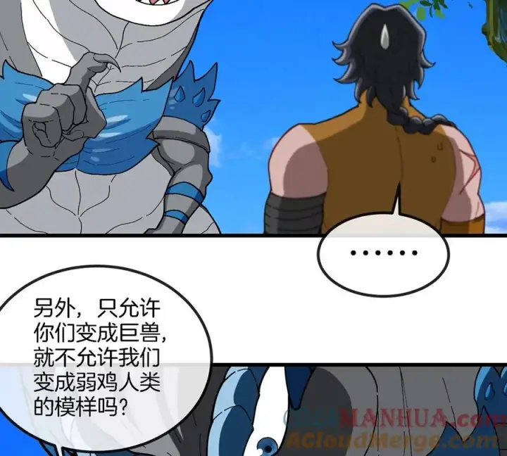 漫画《重生为怪兽什么鬼》第104话 超金属异能者第10张图