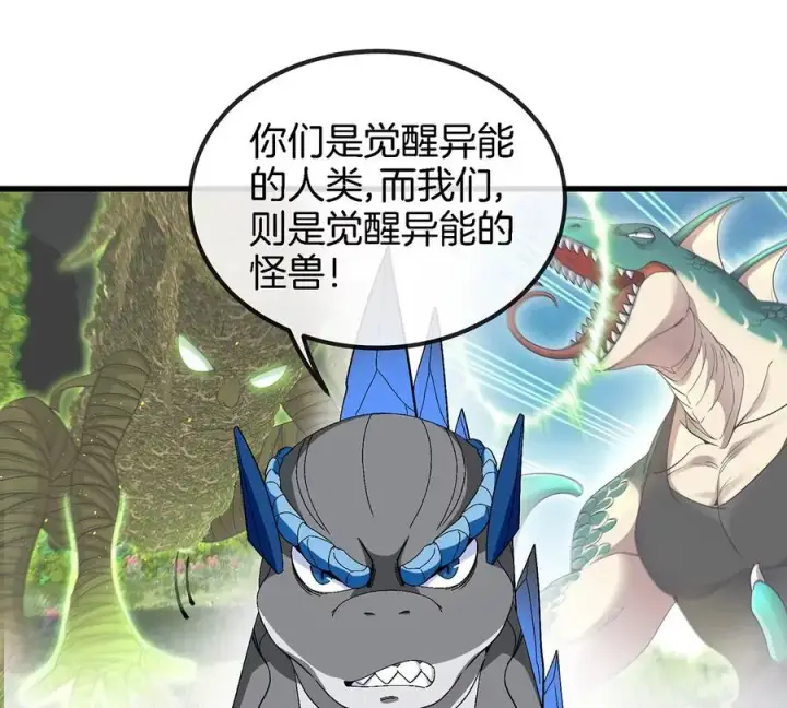 漫画《重生为怪兽什么鬼》第104话 超金属异能者第12张图
