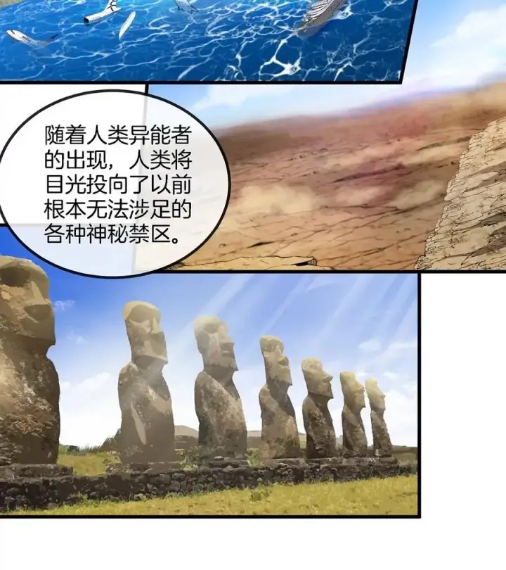 漫画《重生为怪兽什么鬼》第104话 超金属异能者第17张图