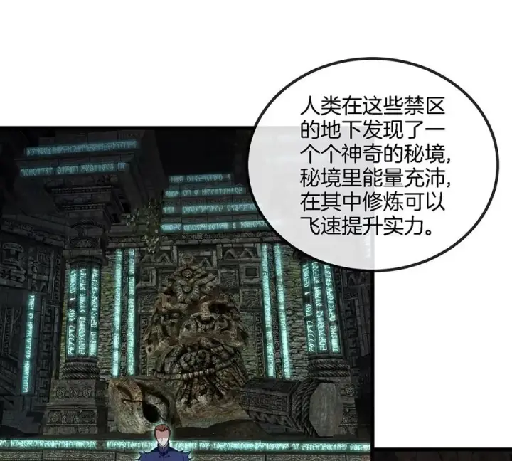 漫画《重生为怪兽什么鬼》第104话 超金属异能者第18张图