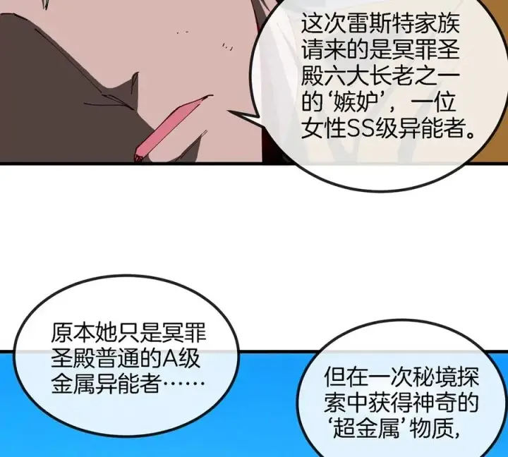 漫画《重生为怪兽什么鬼》第104话 超金属异能者第36张图