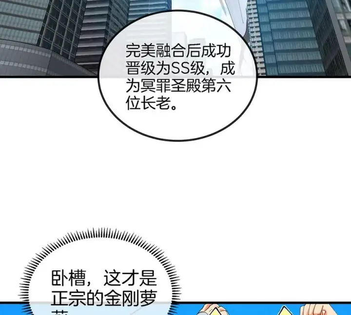 漫画《重生为怪兽什么鬼》第104话 超金属异能者第38张图