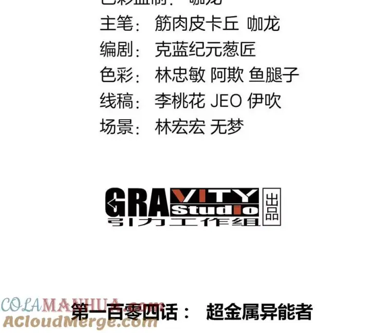 漫画《重生为怪兽什么鬼》第104话 超金属异能者第4张图