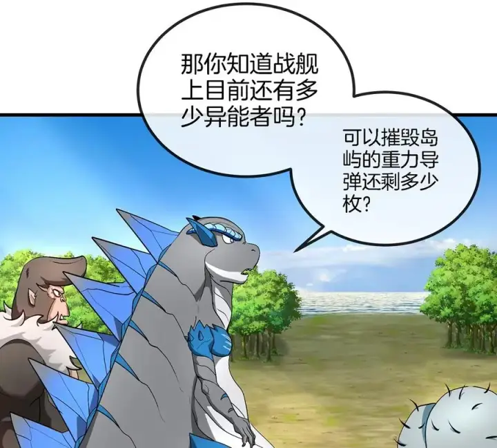 漫画《重生为怪兽什么鬼》第104话 超金属异能者第42张图