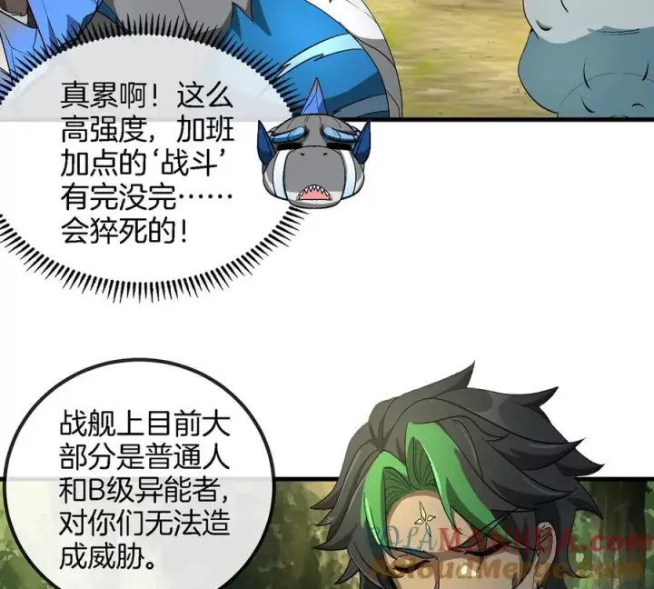 漫画《重生为怪兽什么鬼》第104话 超金属异能者第43张图