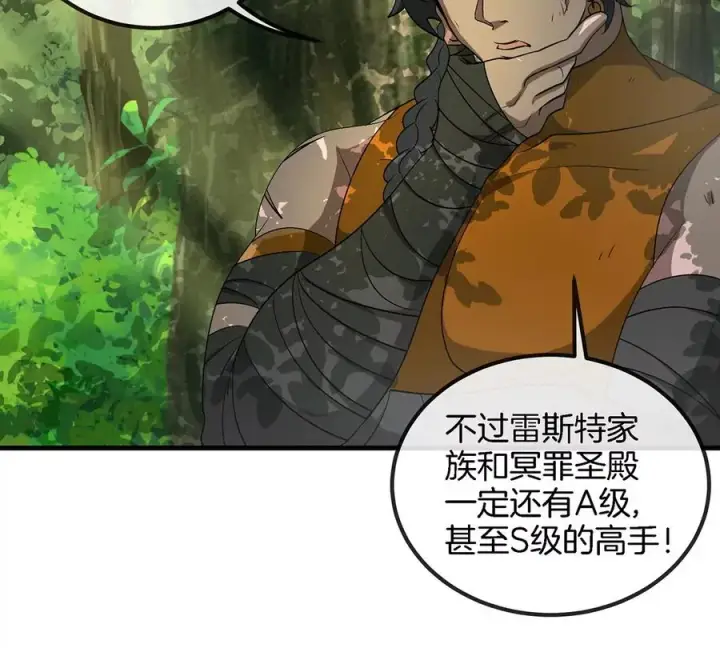 漫画《重生为怪兽什么鬼》第104话 超金属异能者第44张图