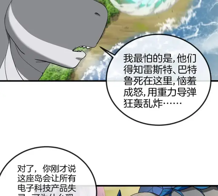 漫画《重生为怪兽什么鬼》第104话 超金属异能者第47张图