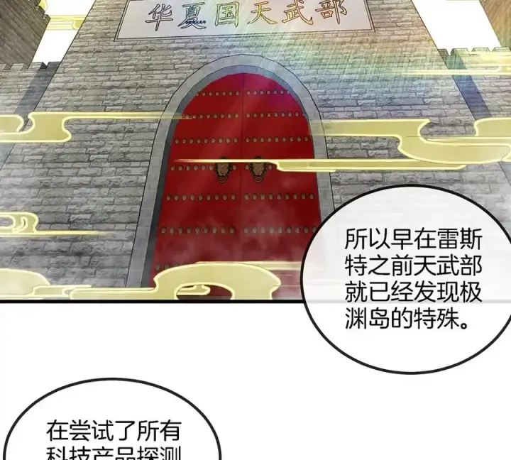 漫画《重生为怪兽什么鬼》第104话 超金属异能者第53张图