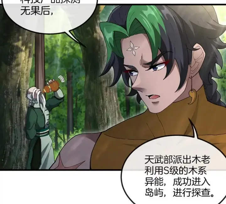漫画《重生为怪兽什么鬼》第104话 超金属异能者第54张图