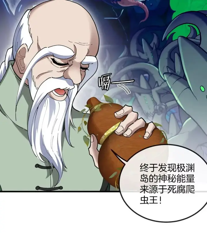 漫画《重生为怪兽什么鬼》第104话 超金属异能者第57张图