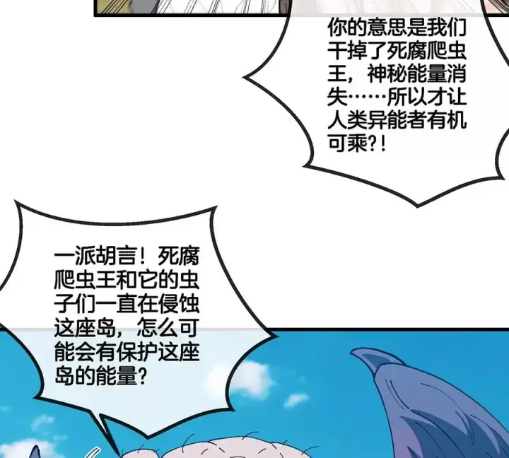漫画《重生为怪兽什么鬼》第104话 超金属异能者第59张图