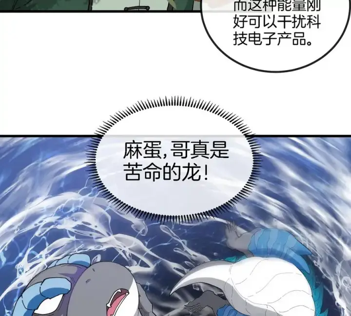 漫画《重生为怪兽什么鬼》第104话 超金属异能者第62张图