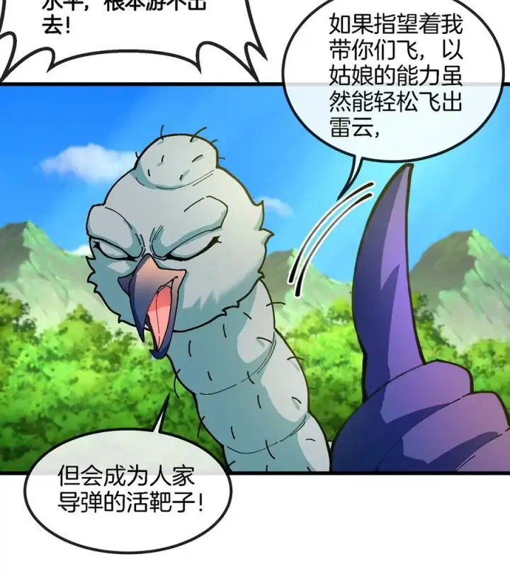漫画《重生为怪兽什么鬼》第105话 逃回的巴特鲁第11张图