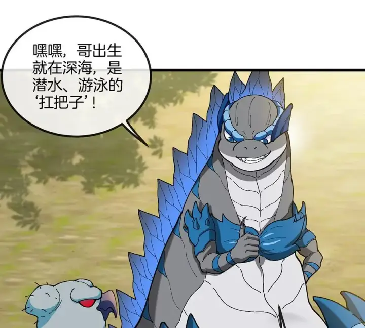 漫画《重生为怪兽什么鬼》第105话 逃回的巴特鲁第12张图