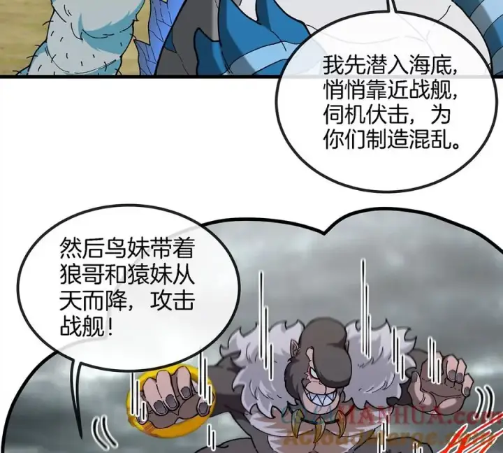 漫画《重生为怪兽什么鬼》第105话 逃回的巴特鲁第13张图