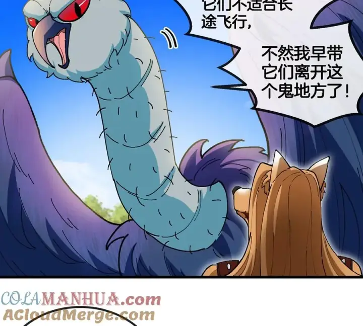 漫画《重生为怪兽什么鬼》第105话 逃回的巴特鲁第16张图