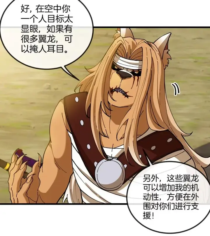 漫画《重生为怪兽什么鬼》第105话 逃回的巴特鲁第17张图