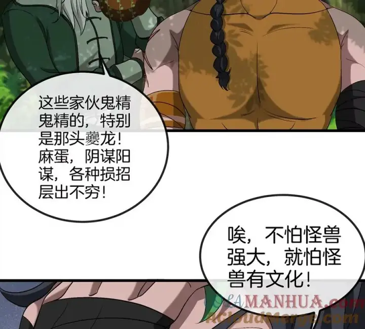 漫画《重生为怪兽什么鬼》第105话 逃回的巴特鲁第19张图