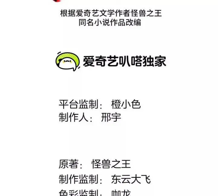 漫画《重生为怪兽什么鬼》第105话 逃回的巴特鲁第3张图