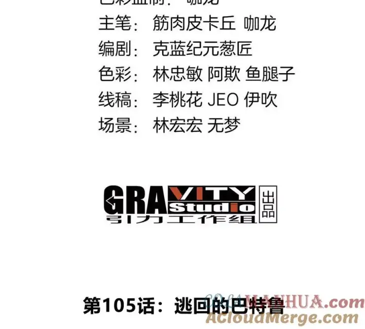 漫画《重生为怪兽什么鬼》第105话 逃回的巴特鲁第4张图
