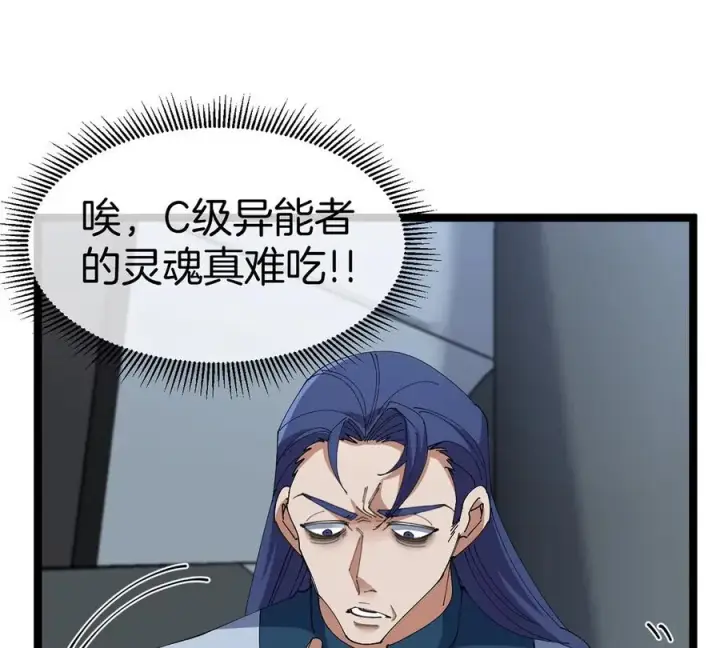 漫画《重生为怪兽什么鬼》第105话 逃回的巴特鲁第41张图