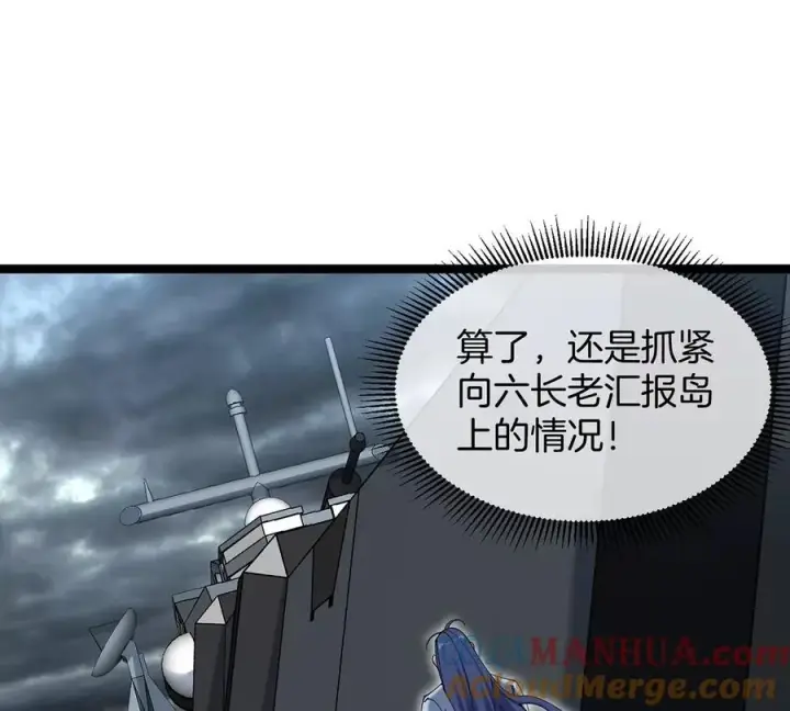 漫画《重生为怪兽什么鬼》第105话 逃回的巴特鲁第43张图