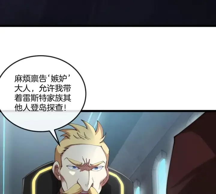 漫画《重生为怪兽什么鬼》第105话 逃回的巴特鲁第48张图