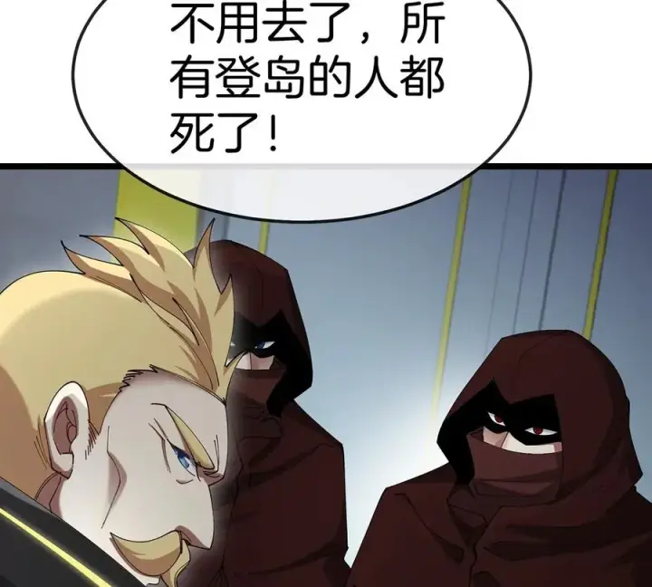 漫画《重生为怪兽什么鬼》第105话 逃回的巴特鲁第50张图