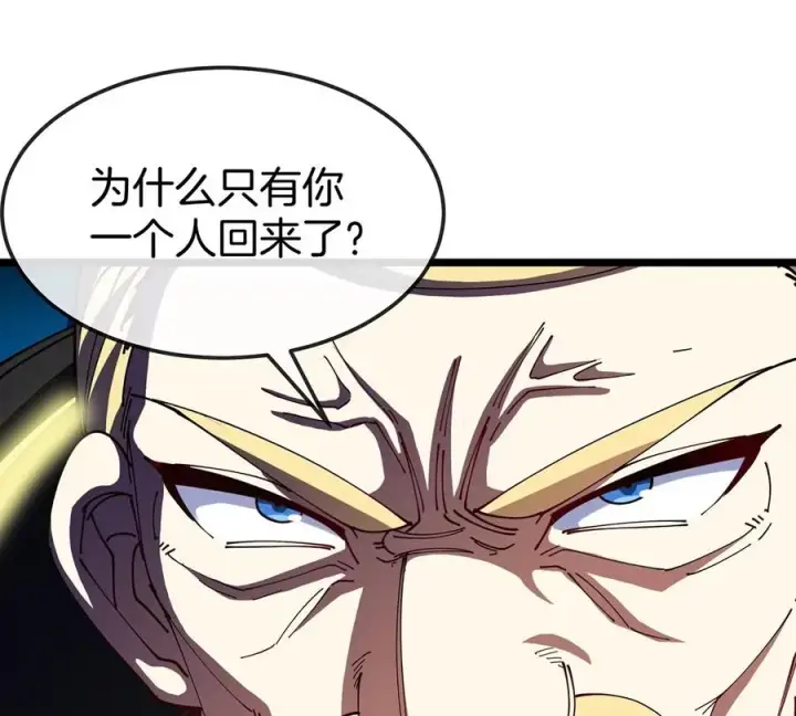 漫画《重生为怪兽什么鬼》第105话 逃回的巴特鲁第57张图
