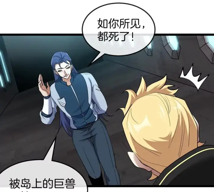 漫画《重生为怪兽什么鬼》第105话 逃回的巴特鲁第59张图