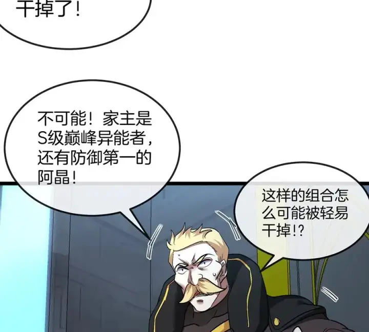 漫画《重生为怪兽什么鬼》第105话 逃回的巴特鲁第60张图