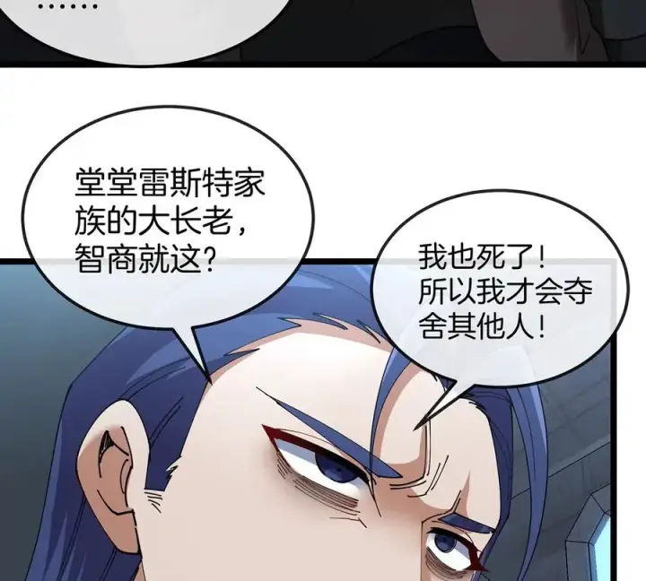 漫画《重生为怪兽什么鬼》第105话 逃回的巴特鲁第62张图