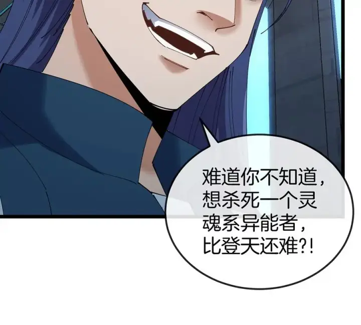 漫画《重生为怪兽什么鬼》第105话 逃回的巴特鲁第63张图