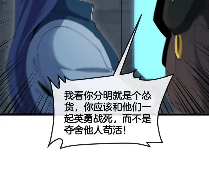 漫画《重生为怪兽什么鬼》第105话 逃回的巴特鲁第65张图