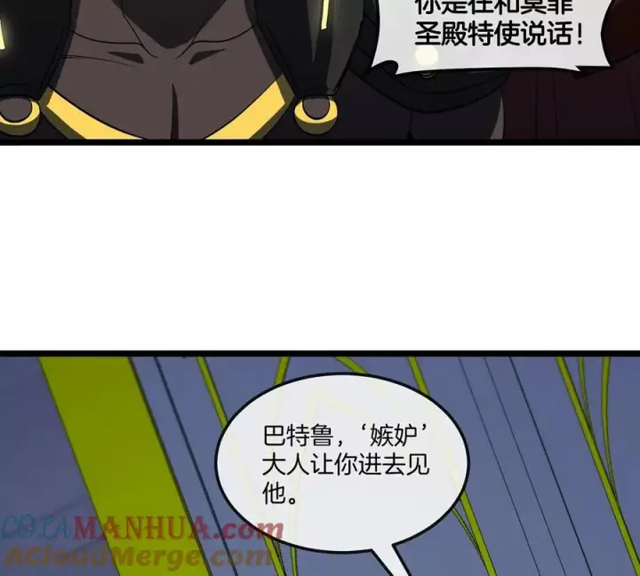 漫画《重生为怪兽什么鬼》第105话 逃回的巴特鲁第67张图