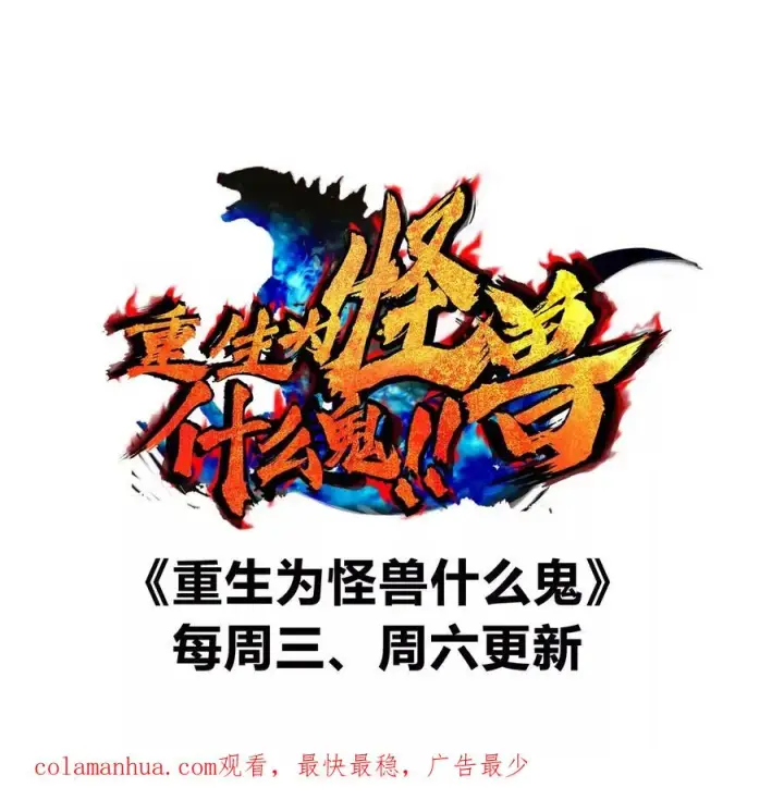 漫画《重生为怪兽什么鬼》第105话 逃回的巴特鲁第77张图