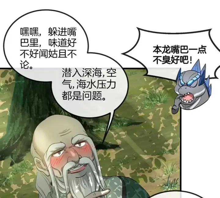 漫画《重生为怪兽什么鬼》第106话 巨兽来袭第12张图