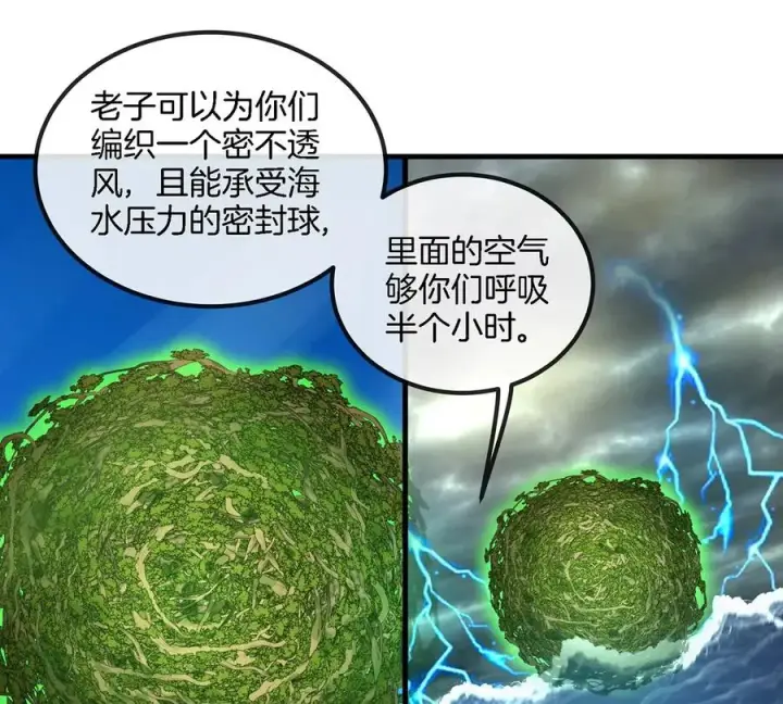 漫画《重生为怪兽什么鬼》第106话 巨兽来袭第15张图