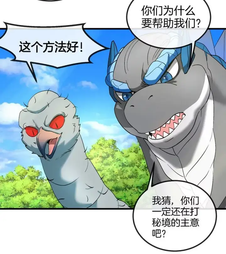 漫画《重生为怪兽什么鬼》第106话 巨兽来袭第17张图