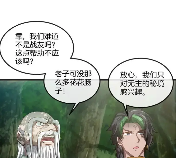 漫画《重生为怪兽什么鬼》第106话 巨兽来袭第18张图