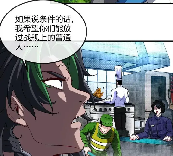 漫画《重生为怪兽什么鬼》第106话 巨兽来袭第21张图