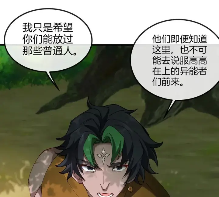 漫画《重生为怪兽什么鬼》第106话 巨兽来袭第24张图
