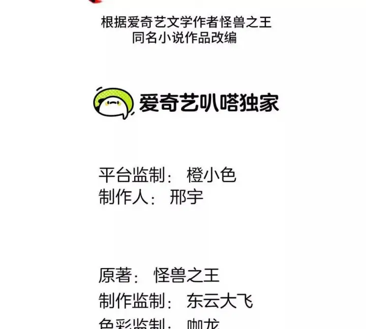漫画《重生为怪兽什么鬼》第106话 巨兽来袭第3张图