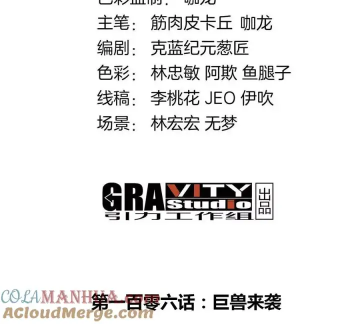 漫画《重生为怪兽什么鬼》第106话 巨兽来袭第4张图